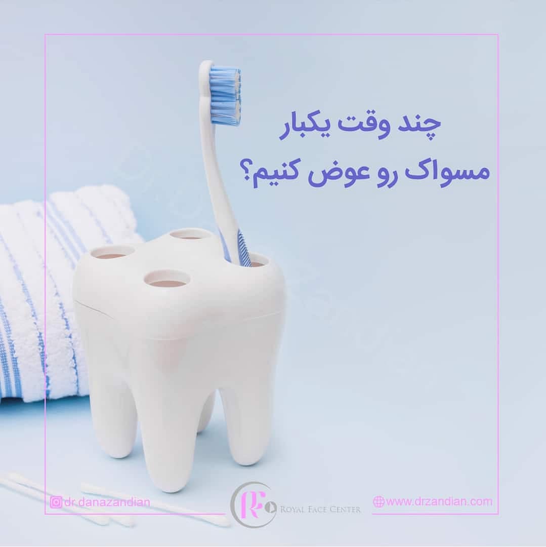 زمان مناسب تعویض مسواک