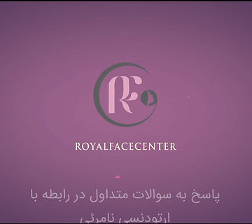 سوالات متداول درباره ارتودنسی نامرئی